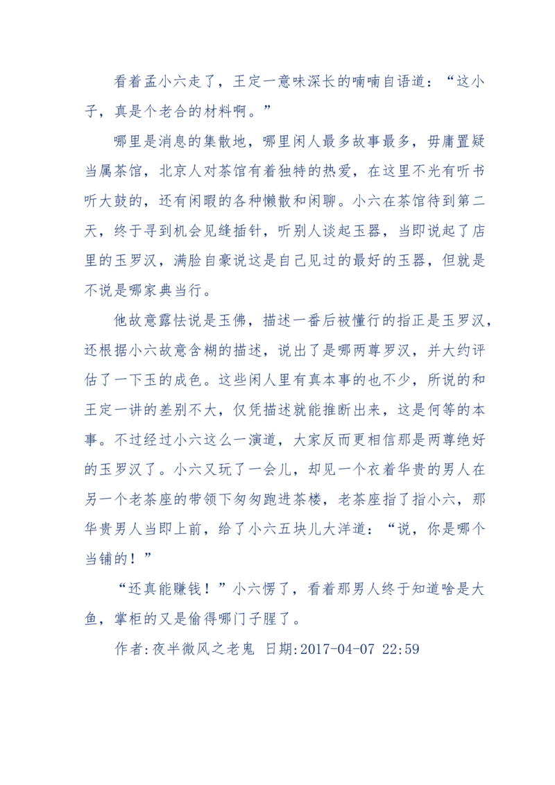 137-《蜂麻燕雀》&mdash;&mdash;你不了解的民国江湖，揭秘污脏骗_绝版书_天涯系列_天涯神贴高阶合集_天涯神贴（无需解压版）_普通帖子