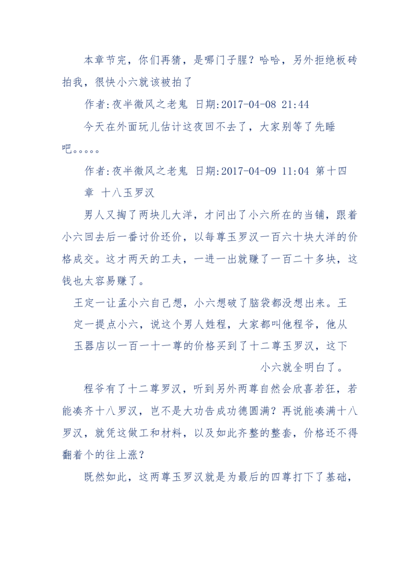 137-《蜂麻燕雀》&mdash;&mdash;你不了解的民国江湖，揭秘污脏骗_绝版书_天涯系列_天涯神贴高阶合集_天涯神贴（无需解压版）_普通帖子