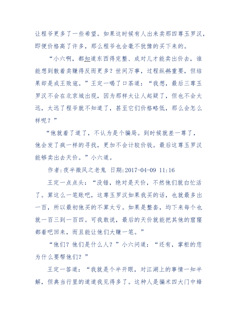 137-《蜂麻燕雀》&mdash;&mdash;你不了解的民国江湖，揭秘污脏骗_绝版书_天涯系列_天涯神贴高阶合集_天涯神贴（无需解压版）_普通帖子