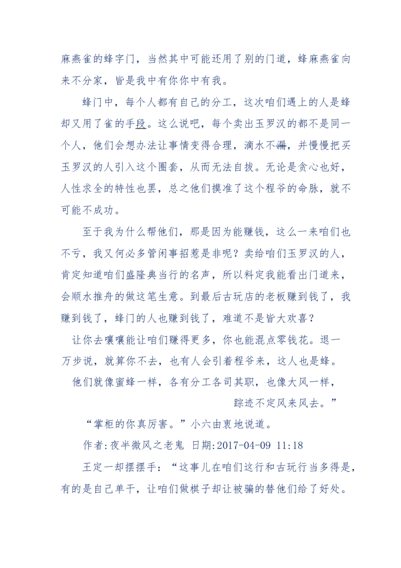137-《蜂麻燕雀》&mdash;&mdash;你不了解的民国江湖，揭秘污脏骗_绝版书_天涯系列_天涯神贴高阶合集_天涯神贴（无需解压版）_普通帖子