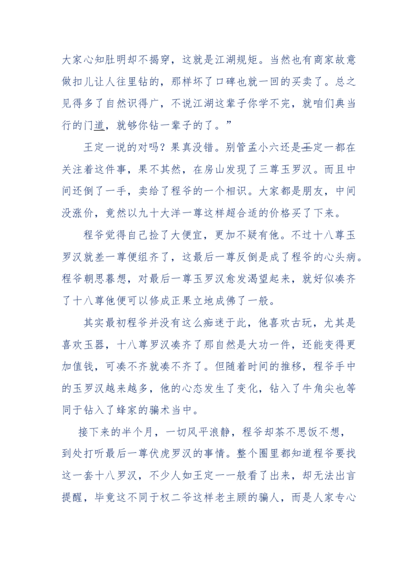 137-《蜂麻燕雀》&mdash;&mdash;你不了解的民国江湖，揭秘污脏骗_绝版书_天涯系列_天涯神贴高阶合集_天涯神贴（无需解压版）_普通帖子