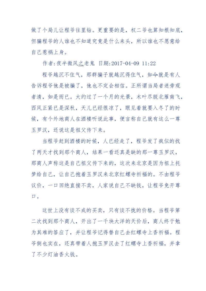 137-《蜂麻燕雀》&mdash;&mdash;你不了解的民国江湖，揭秘污脏骗_绝版书_天涯系列_天涯神贴高阶合集_天涯神贴（无需解压版）_普通帖子