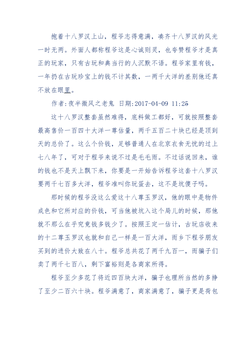 137-《蜂麻燕雀》&mdash;&mdash;你不了解的民国江湖，揭秘污脏骗_绝版书_天涯系列_天涯神贴高阶合集_天涯神贴（无需解压版）_普通帖子
