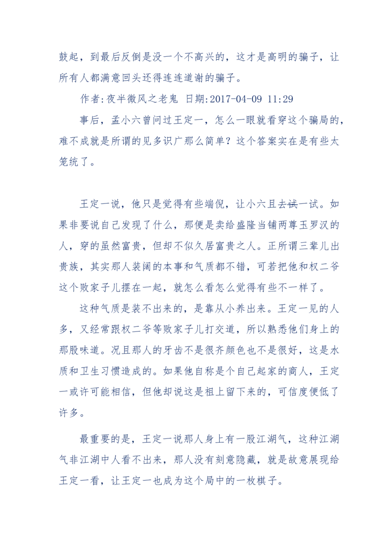 137-《蜂麻燕雀》&mdash;&mdash;你不了解的民国江湖，揭秘污脏骗_绝版书_天涯系列_天涯神贴高阶合集_天涯神贴（无需解压版）_普通帖子