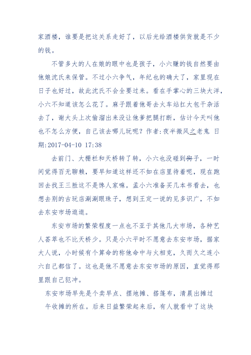 137-《蜂麻燕雀》&mdash;&mdash;你不了解的民国江湖，揭秘污脏骗_绝版书_天涯系列_天涯神贴高阶合集_天涯神贴（无需解压版）_普通帖子