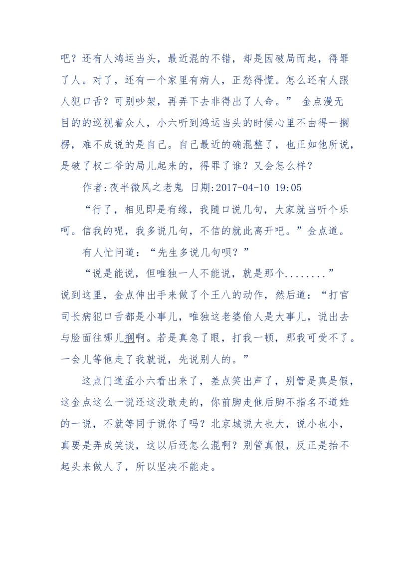 137-《蜂麻燕雀》&mdash;&mdash;你不了解的民国江湖，揭秘污脏骗_绝版书_天涯系列_天涯神贴高阶合集_天涯神贴（无需解压版）_普通帖子