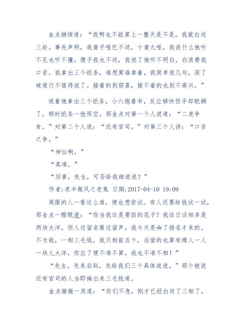 137-《蜂麻燕雀》&mdash;&mdash;你不了解的民国江湖，揭秘污脏骗_绝版书_天涯系列_天涯神贴高阶合集_天涯神贴（无需解压版）_普通帖子