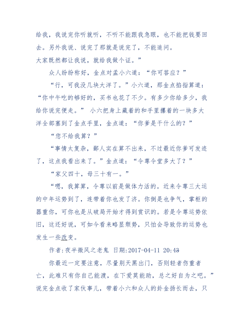 137-《蜂麻燕雀》&mdash;&mdash;你不了解的民国江湖，揭秘污脏骗_绝版书_天涯系列_天涯神贴高阶合集_天涯神贴（无需解压版）_普通帖子