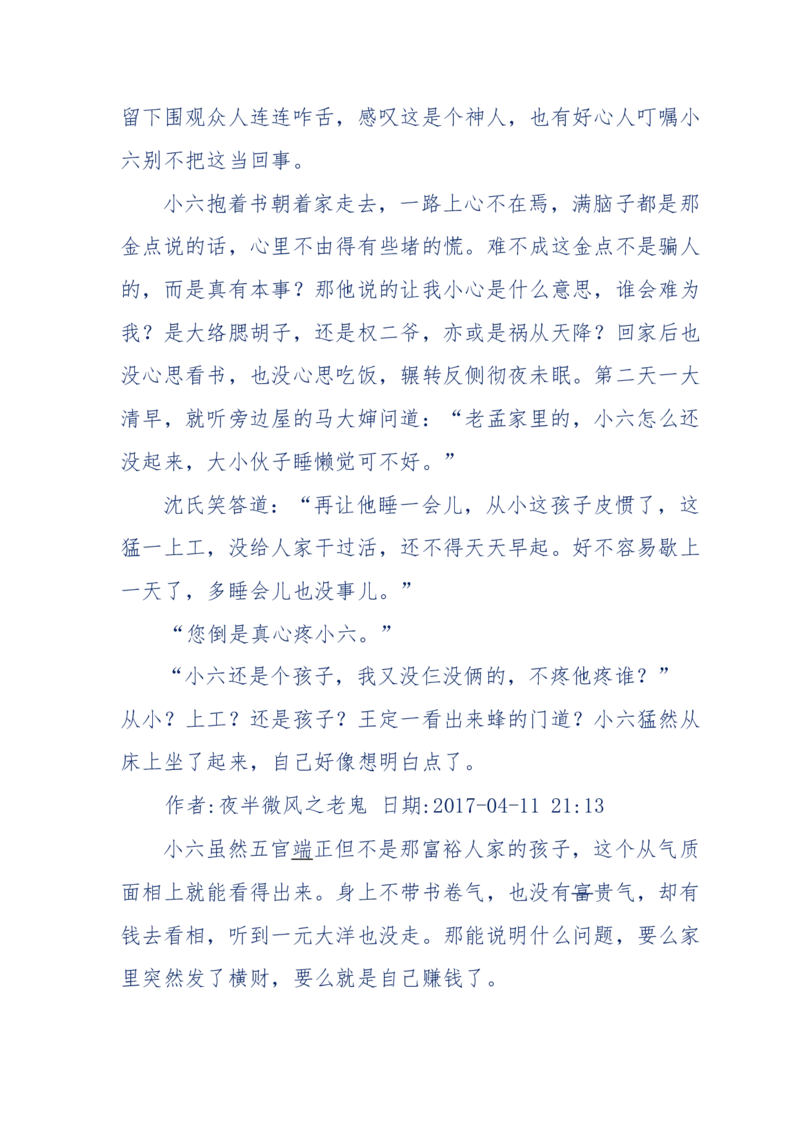 137-《蜂麻燕雀》&mdash;&mdash;你不了解的民国江湖，揭秘污脏骗_绝版书_天涯系列_天涯神贴高阶合集_天涯神贴（无需解压版）_普通帖子