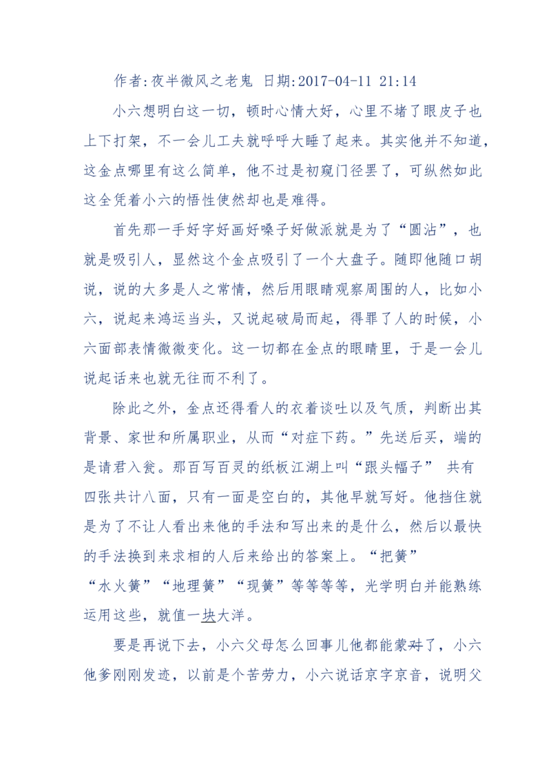 137-《蜂麻燕雀》&mdash;&mdash;你不了解的民国江湖，揭秘污脏骗_绝版书_天涯系列_天涯神贴高阶合集_天涯神贴（无需解压版）_普通帖子