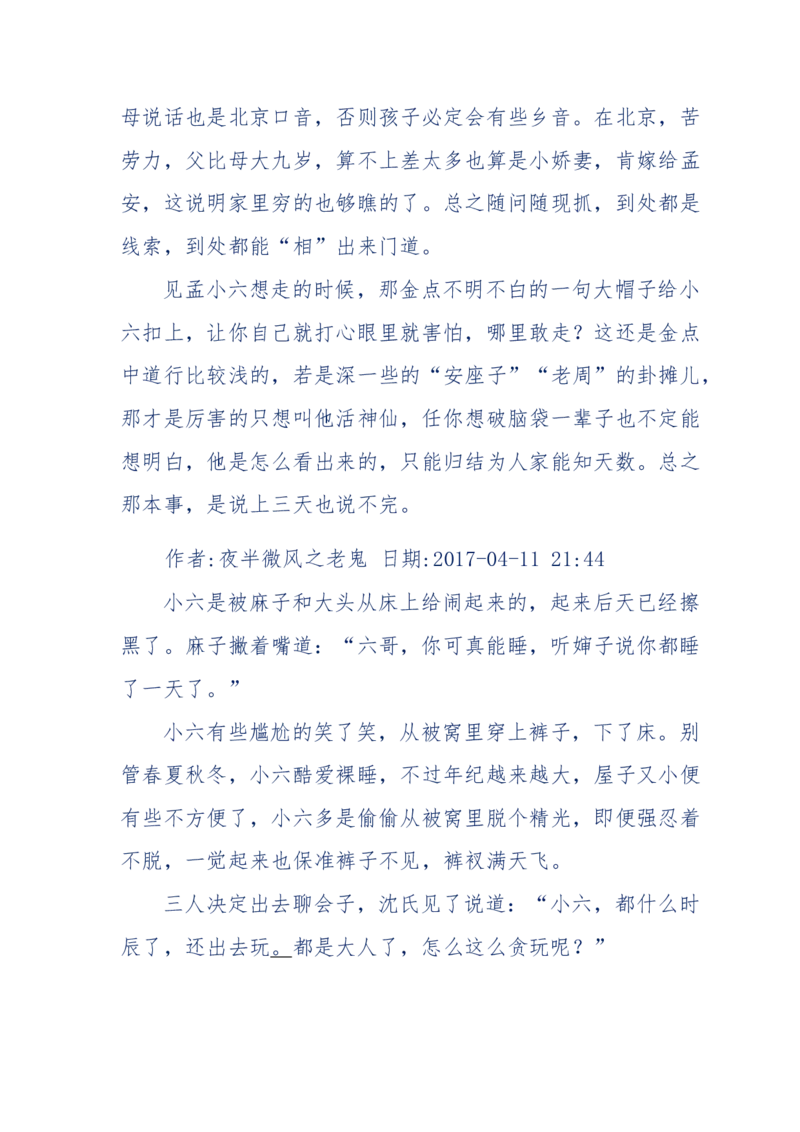 137-《蜂麻燕雀》&mdash;&mdash;你不了解的民国江湖，揭秘污脏骗_绝版书_天涯系列_天涯神贴高阶合集_天涯神贴（无需解压版）_普通帖子