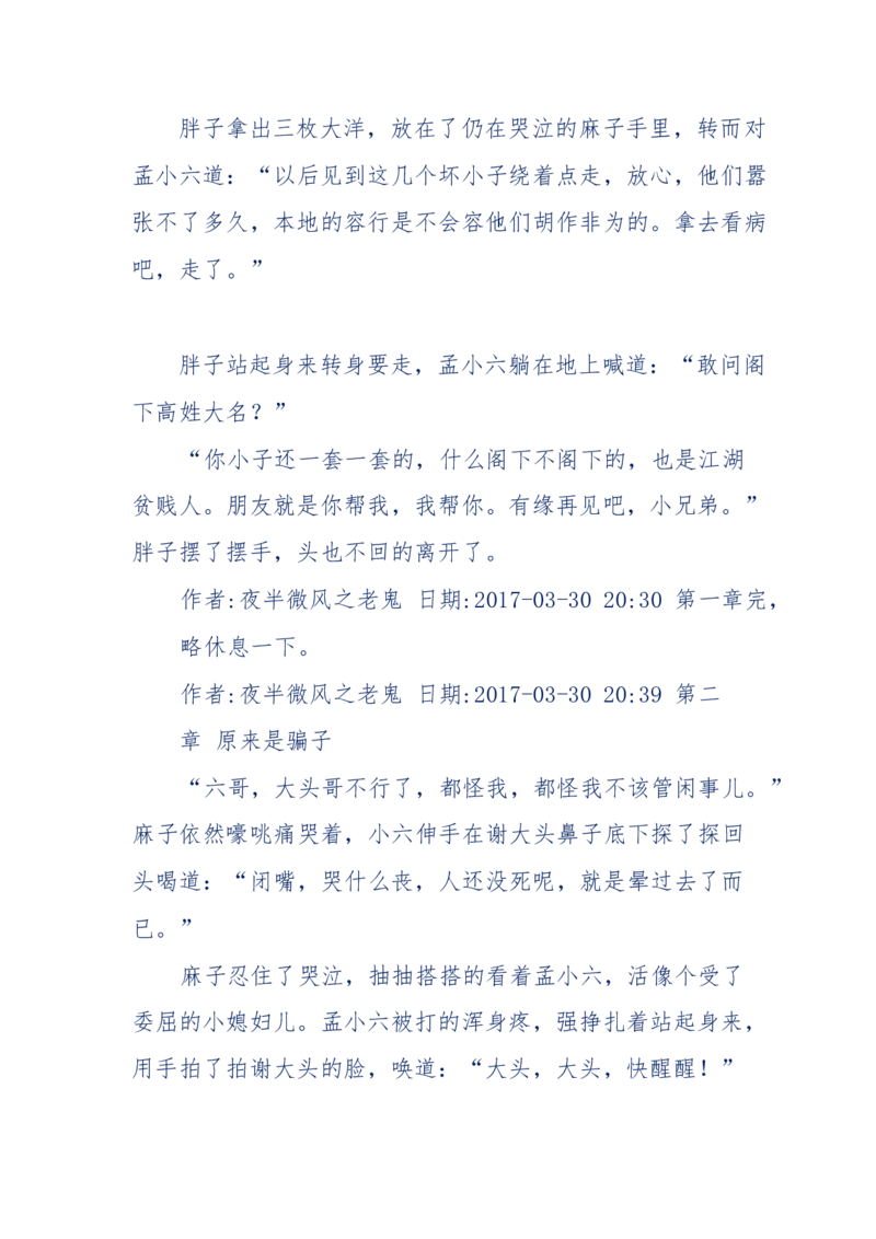 137-《蜂麻燕雀》&mdash;&mdash;你不了解的民国江湖，揭秘污脏骗_绝版书_天涯系列_天涯神贴高阶合集_天涯神贴（无需解压版）_普通帖子