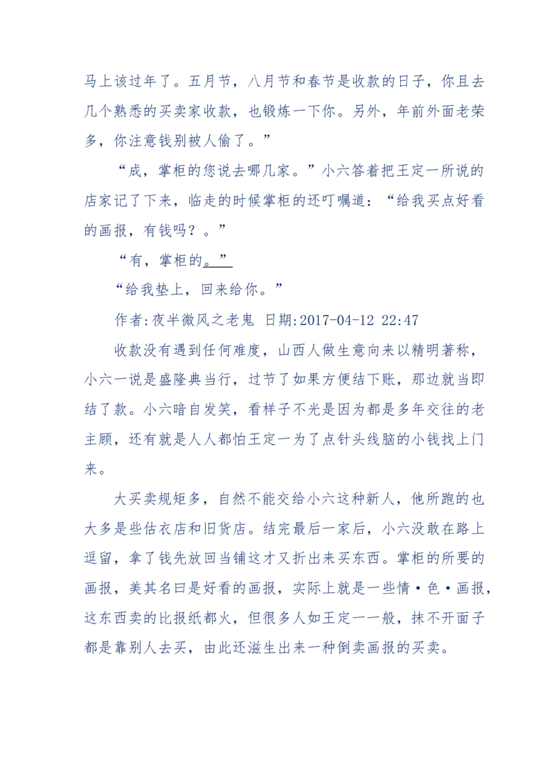 137-《蜂麻燕雀》&mdash;&mdash;你不了解的民国江湖，揭秘污脏骗_绝版书_天涯系列_天涯神贴高阶合集_天涯神贴（无需解压版）_普通帖子