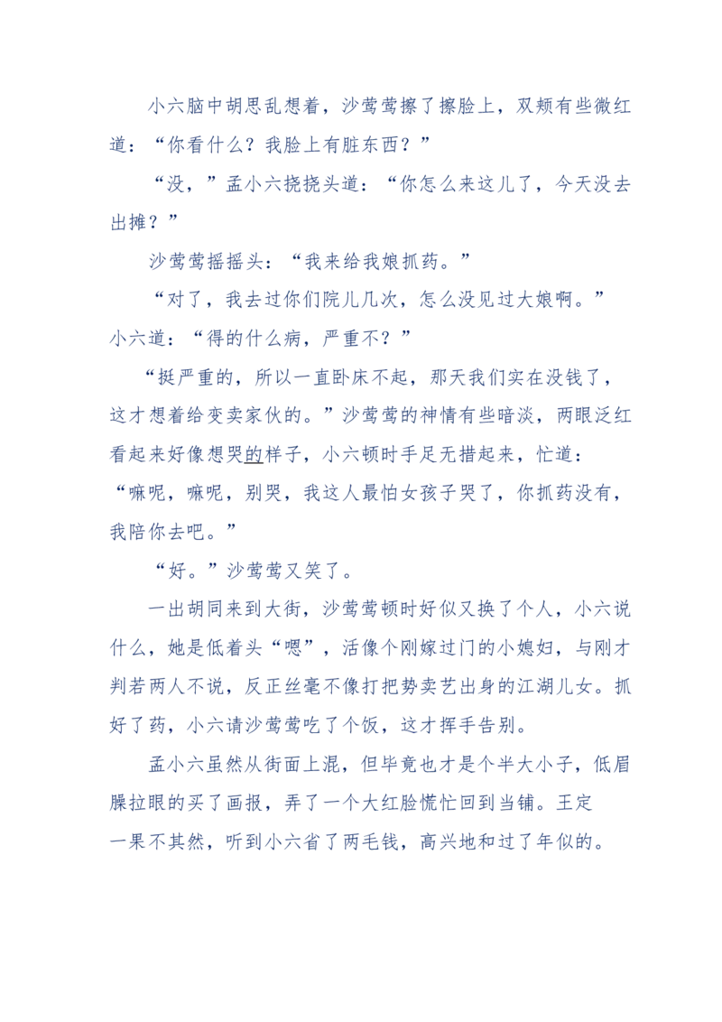 137-《蜂麻燕雀》&mdash;&mdash;你不了解的民国江湖，揭秘污脏骗_绝版书_天涯系列_天涯神贴高阶合集_天涯神贴（无需解压版）_普通帖子
