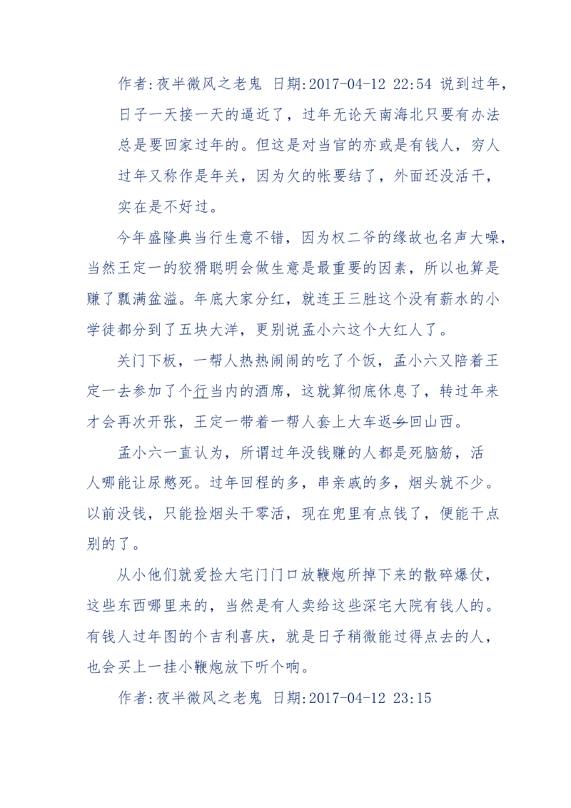 137-《蜂麻燕雀》&mdash;&mdash;你不了解的民国江湖，揭秘污脏骗_绝版书_天涯系列_天涯神贴高阶合集_天涯神贴（无需解压版）_普通帖子