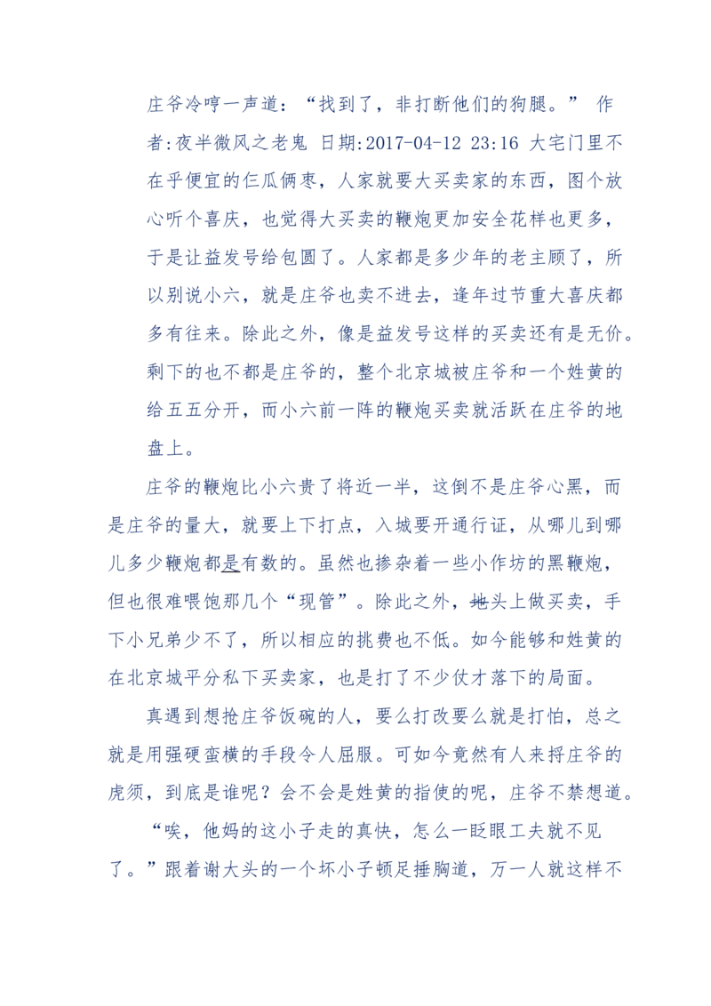 137-《蜂麻燕雀》&mdash;&mdash;你不了解的民国江湖，揭秘污脏骗_绝版书_天涯系列_天涯神贴高阶合集_天涯神贴（无需解压版）_普通帖子