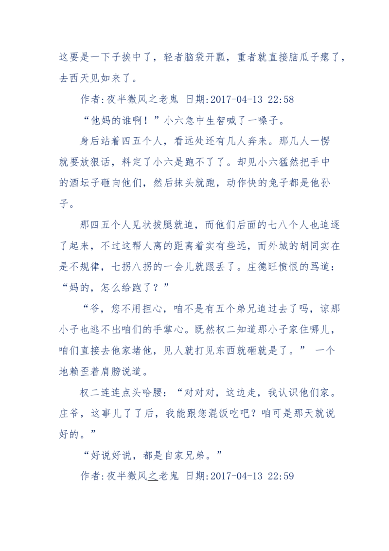 137-《蜂麻燕雀》&mdash;&mdash;你不了解的民国江湖，揭秘污脏骗_绝版书_天涯系列_天涯神贴高阶合集_天涯神贴（无需解压版）_普通帖子