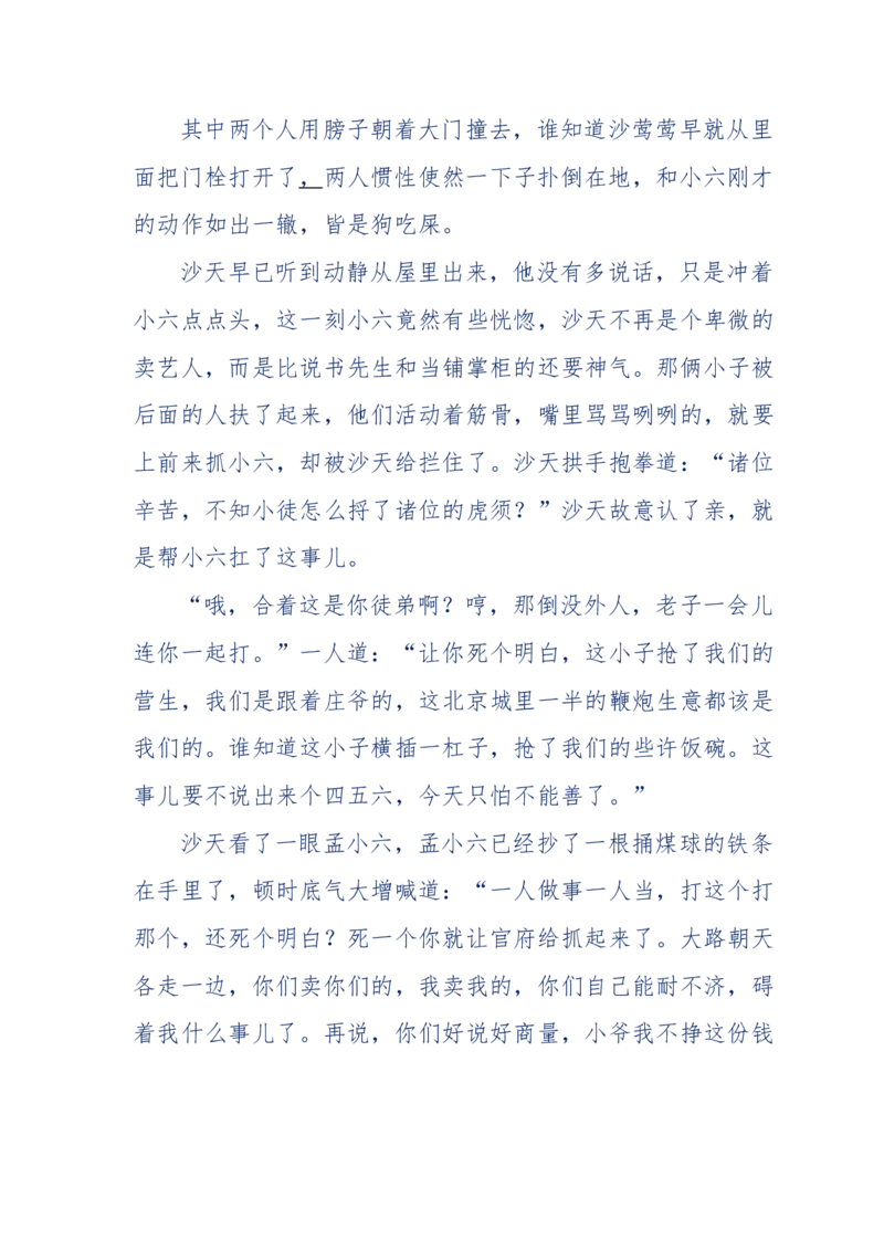 137-《蜂麻燕雀》&mdash;&mdash;你不了解的民国江湖，揭秘污脏骗_绝版书_天涯系列_天涯神贴高阶合集_天涯神贴（无需解压版）_普通帖子
