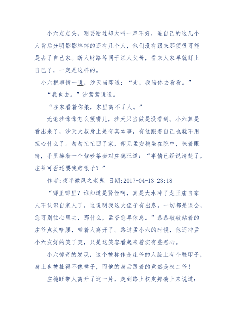 137-《蜂麻燕雀》&mdash;&mdash;你不了解的民国江湖，揭秘污脏骗_绝版书_天涯系列_天涯神贴高阶合集_天涯神贴（无需解压版）_普通帖子