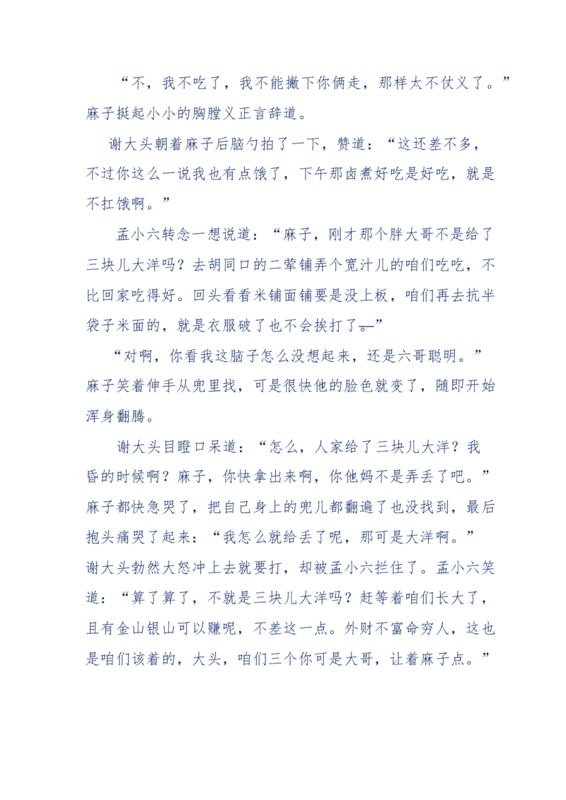 137-《蜂麻燕雀》&mdash;&mdash;你不了解的民国江湖，揭秘污脏骗_绝版书_天涯系列_天涯神贴高阶合集_天涯神贴（无需解压版）_普通帖子