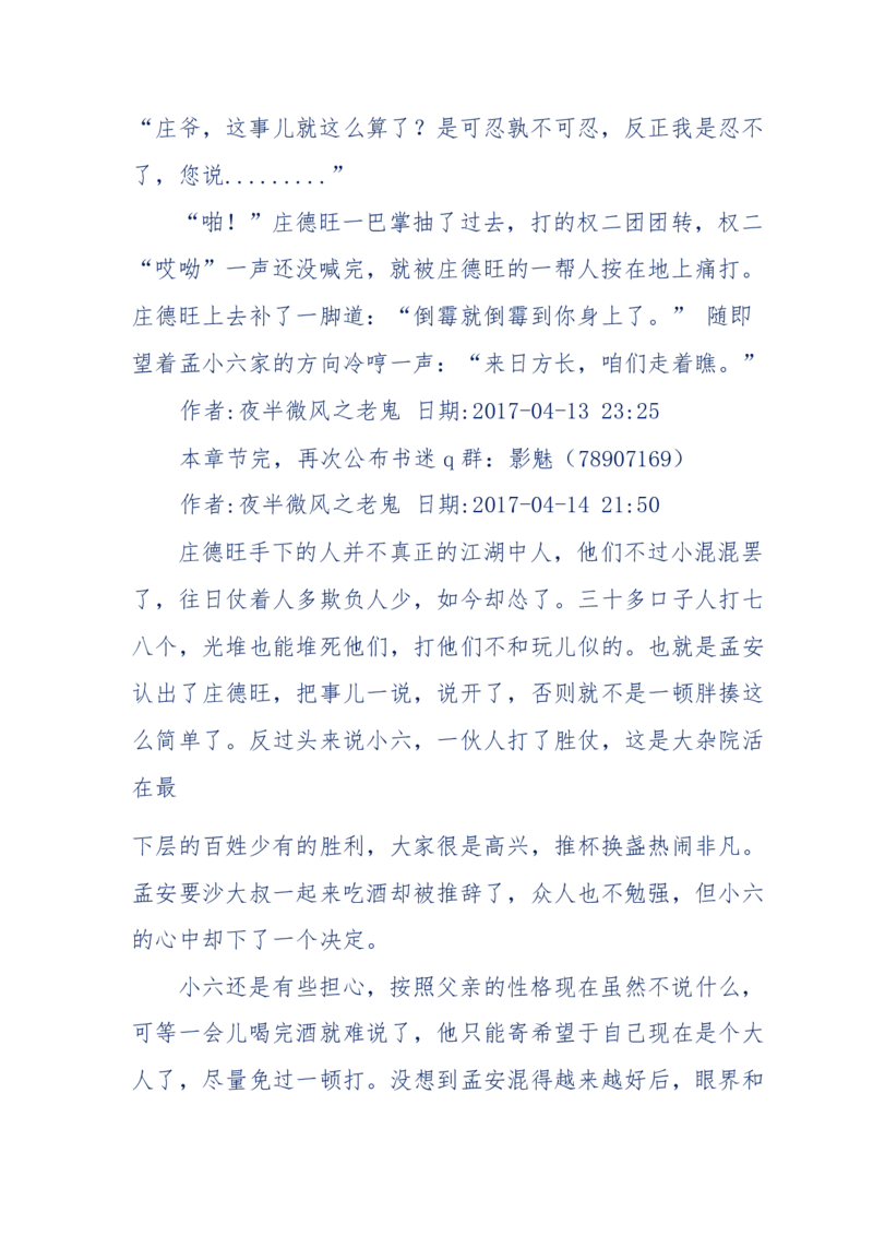 137-《蜂麻燕雀》&mdash;&mdash;你不了解的民国江湖，揭秘污脏骗_绝版书_天涯系列_天涯神贴高阶合集_天涯神贴（无需解压版）_普通帖子