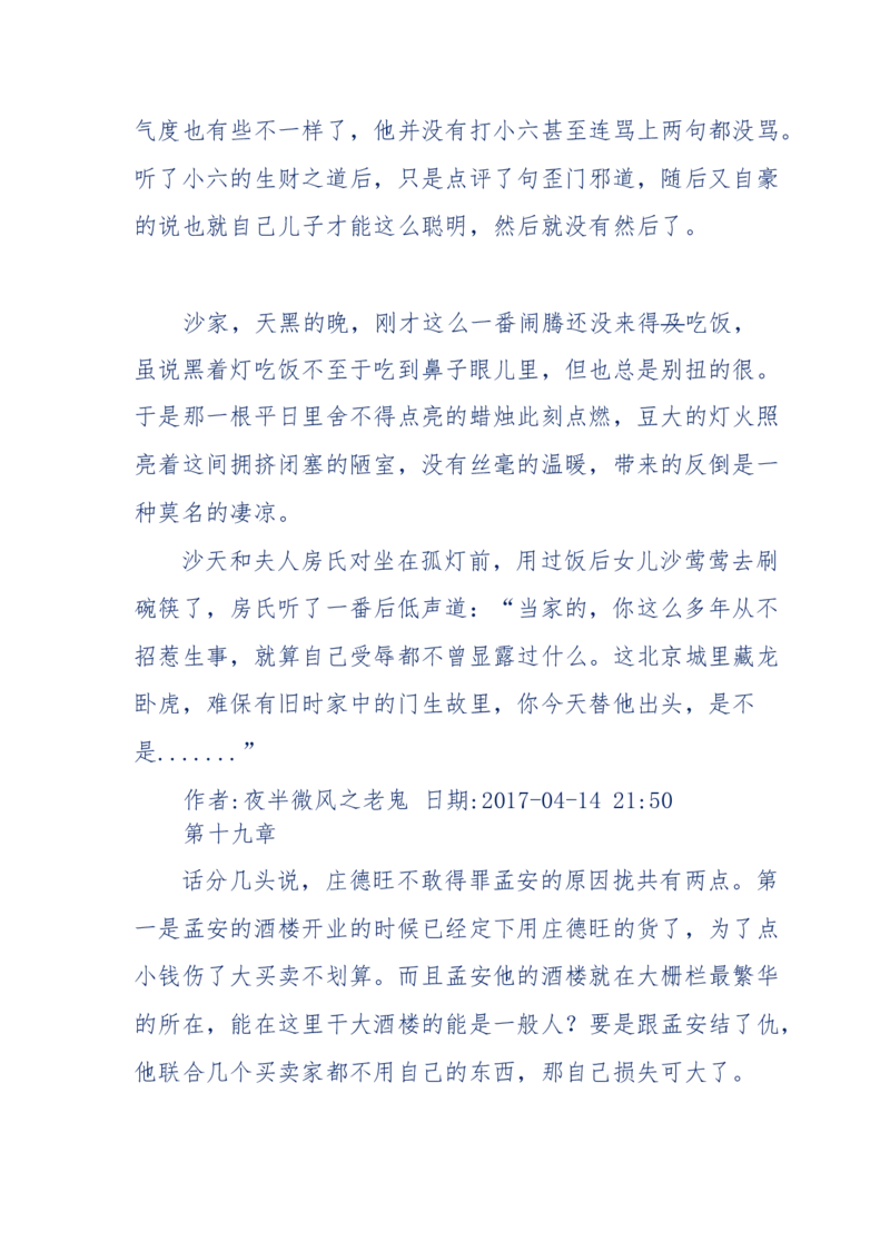 137-《蜂麻燕雀》&mdash;&mdash;你不了解的民国江湖，揭秘污脏骗_绝版书_天涯系列_天涯神贴高阶合集_天涯神贴（无需解压版）_普通帖子