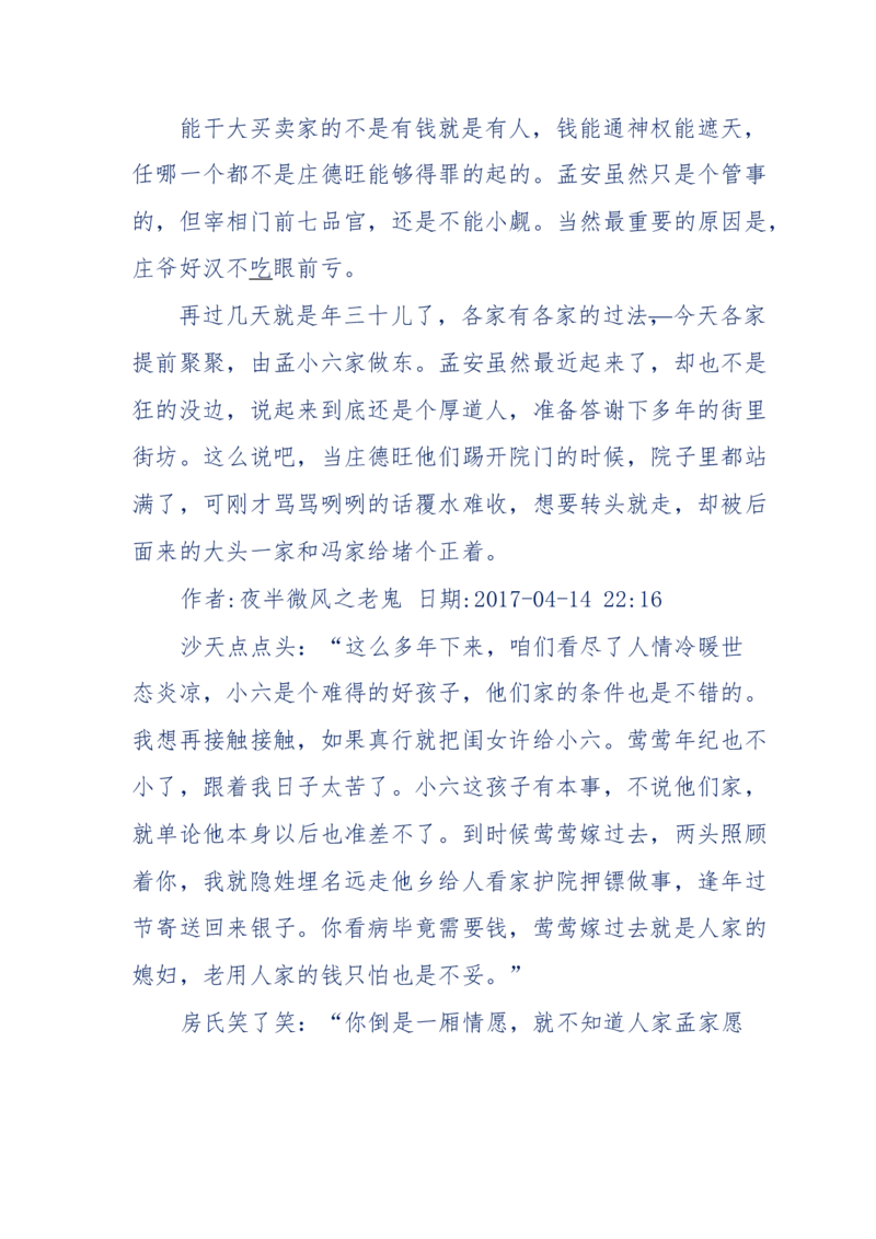 137-《蜂麻燕雀》&mdash;&mdash;你不了解的民国江湖，揭秘污脏骗_绝版书_天涯系列_天涯神贴高阶合集_天涯神贴（无需解压版）_普通帖子