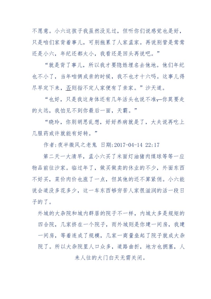 137-《蜂麻燕雀》&mdash;&mdash;你不了解的民国江湖，揭秘污脏骗_绝版书_天涯系列_天涯神贴高阶合集_天涯神贴（无需解压版）_普通帖子