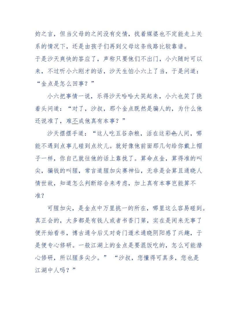 137-《蜂麻燕雀》&mdash;&mdash;你不了解的民国江湖，揭秘污脏骗_绝版书_天涯系列_天涯神贴高阶合集_天涯神贴（无需解压版）_普通帖子