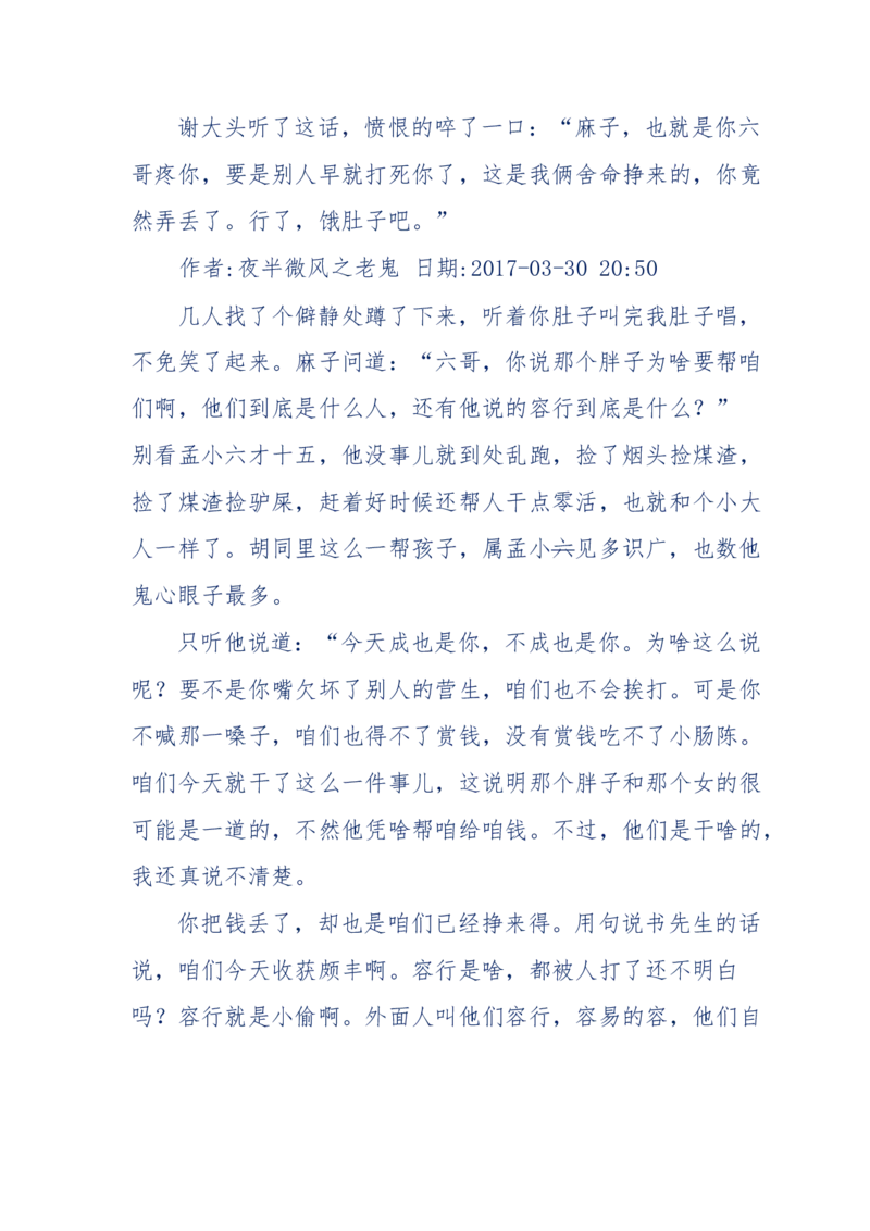 137-《蜂麻燕雀》&mdash;&mdash;你不了解的民国江湖，揭秘污脏骗_绝版书_天涯系列_天涯神贴高阶合集_天涯神贴（无需解压版）_普通帖子