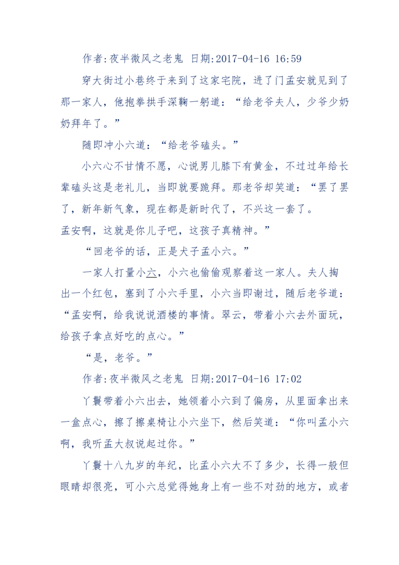 137-《蜂麻燕雀》&mdash;&mdash;你不了解的民国江湖，揭秘污脏骗_绝版书_天涯系列_天涯神贴高阶合集_天涯神贴（无需解压版）_普通帖子