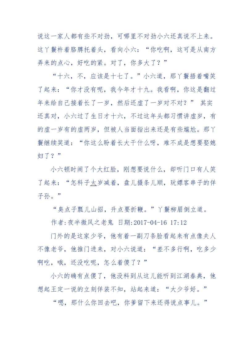 137-《蜂麻燕雀》&mdash;&mdash;你不了解的民国江湖，揭秘污脏骗_绝版书_天涯系列_天涯神贴高阶合集_天涯神贴（无需解压版）_普通帖子