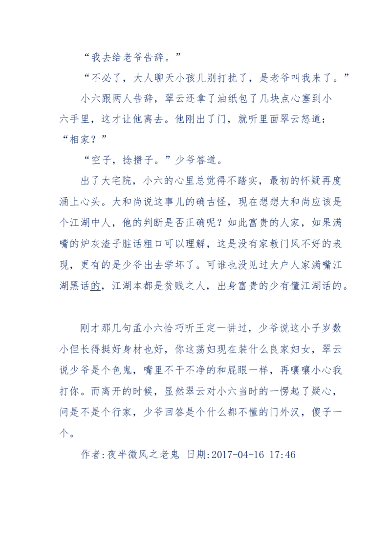 137-《蜂麻燕雀》&mdash;&mdash;你不了解的民国江湖，揭秘污脏骗_绝版书_天涯系列_天涯神贴高阶合集_天涯神贴（无需解压版）_普通帖子
