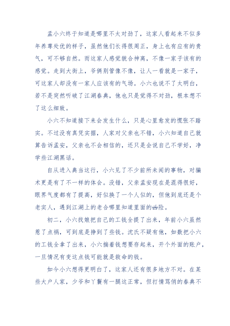 137-《蜂麻燕雀》&mdash;&mdash;你不了解的民国江湖，揭秘污脏骗_绝版书_天涯系列_天涯神贴高阶合集_天涯神贴（无需解压版）_普通帖子