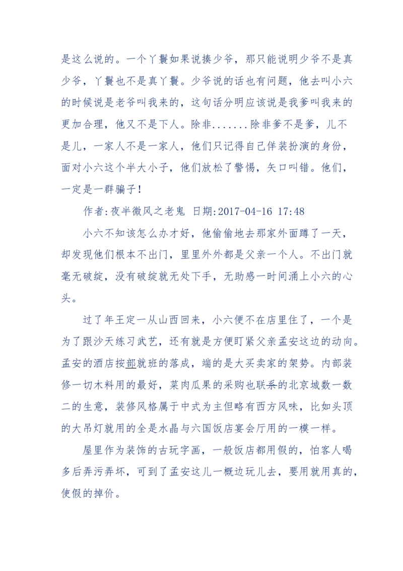 137-《蜂麻燕雀》&mdash;&mdash;你不了解的民国江湖，揭秘污脏骗_绝版书_天涯系列_天涯神贴高阶合集_天涯神贴（无需解压版）_普通帖子