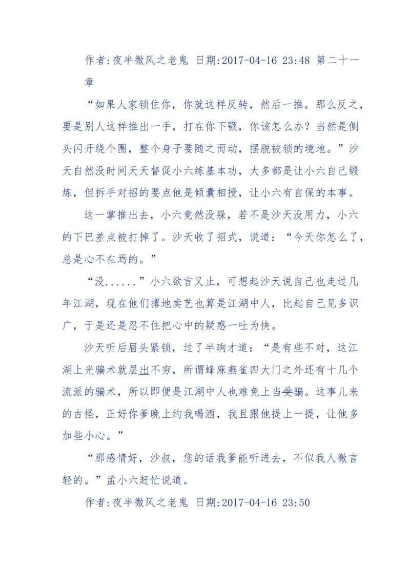 137-《蜂麻燕雀》&mdash;&mdash;你不了解的民国江湖，揭秘污脏骗_绝版书_天涯系列_天涯神贴高阶合集_天涯神贴（无需解压版）_普通帖子