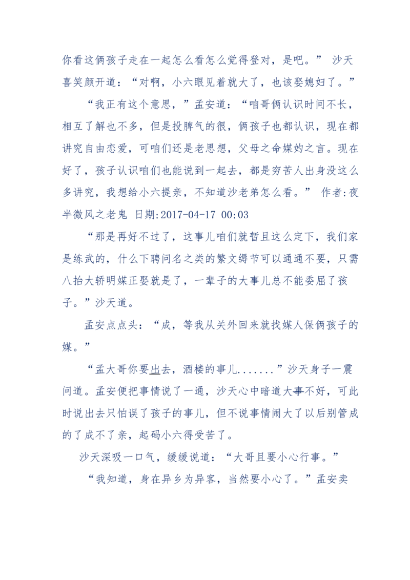 137-《蜂麻燕雀》&mdash;&mdash;你不了解的民国江湖，揭秘污脏骗_绝版书_天涯系列_天涯神贴高阶合集_天涯神贴（无需解压版）_普通帖子