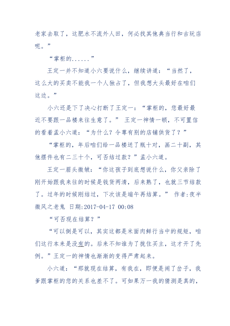 137-《蜂麻燕雀》&mdash;&mdash;你不了解的民国江湖，揭秘污脏骗_绝版书_天涯系列_天涯神贴高阶合集_天涯神贴（无需解压版）_普通帖子