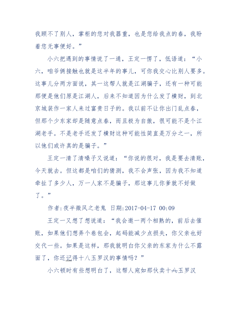 137-《蜂麻燕雀》&mdash;&mdash;你不了解的民国江湖，揭秘污脏骗_绝版书_天涯系列_天涯神贴高阶合集_天涯神贴（无需解压版）_普通帖子