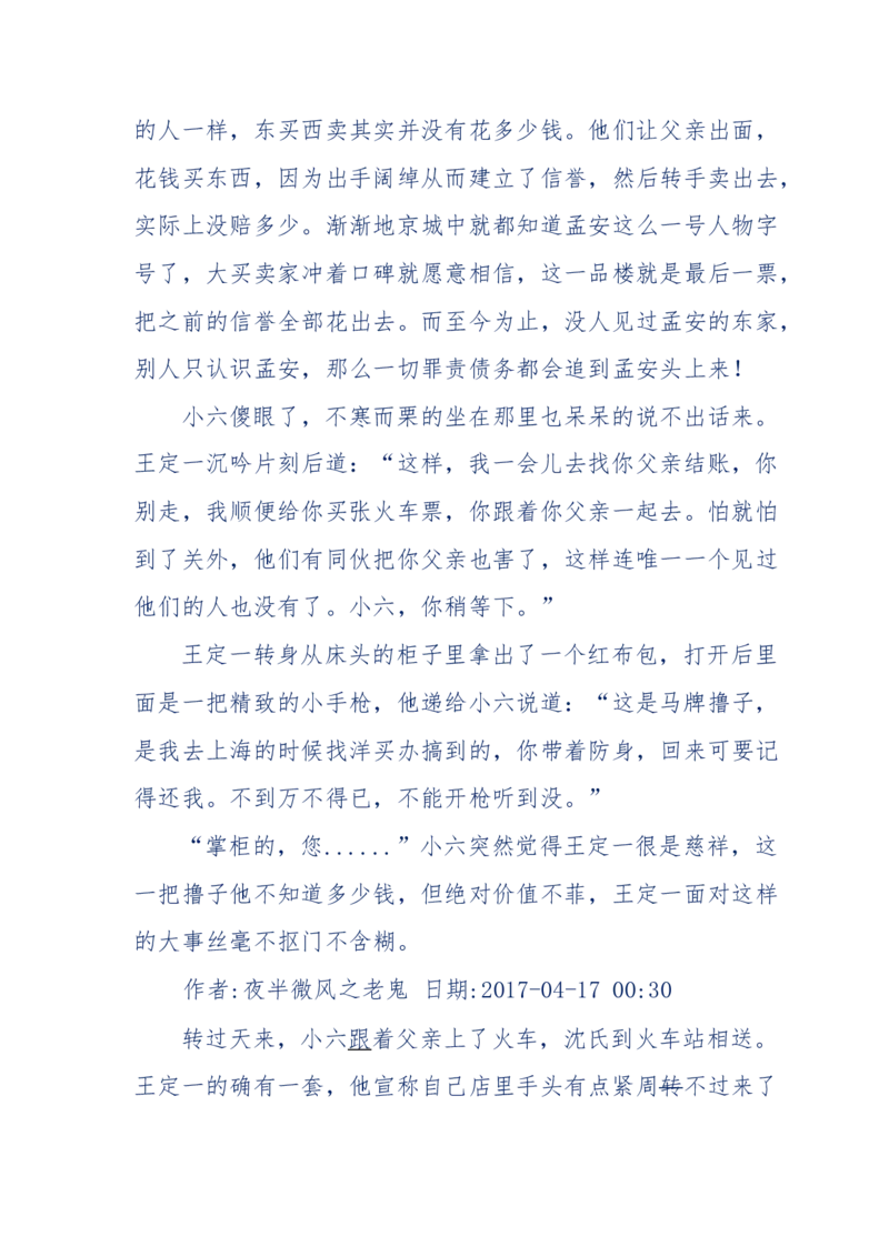 137-《蜂麻燕雀》&mdash;&mdash;你不了解的民国江湖，揭秘污脏骗_绝版书_天涯系列_天涯神贴高阶合集_天涯神贴（无需解压版）_普通帖子