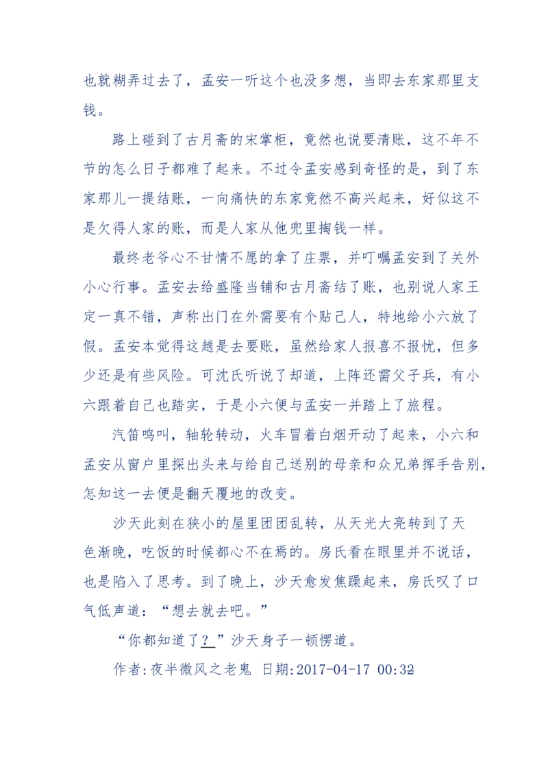 137-《蜂麻燕雀》&mdash;&mdash;你不了解的民国江湖，揭秘污脏骗_绝版书_天涯系列_天涯神贴高阶合集_天涯神贴（无需解压版）_普通帖子