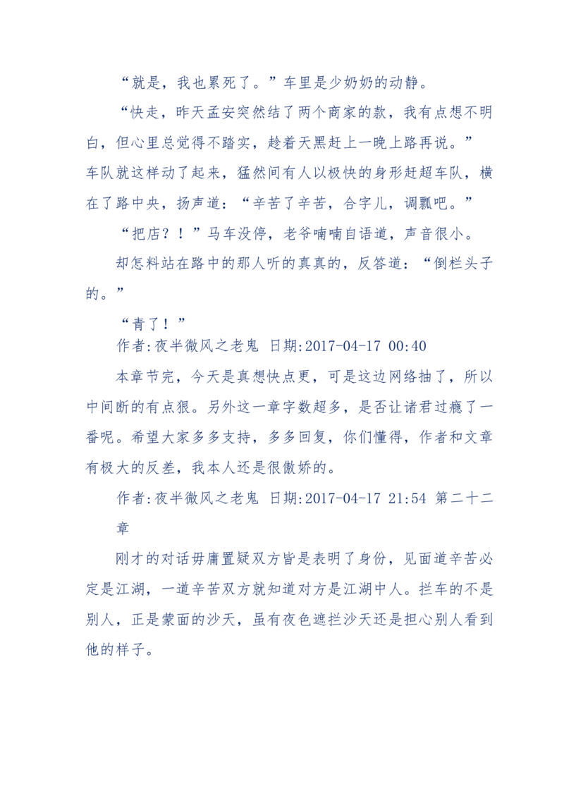 137-《蜂麻燕雀》&mdash;&mdash;你不了解的民国江湖，揭秘污脏骗_绝版书_天涯系列_天涯神贴高阶合集_天涯神贴（无需解压版）_普通帖子
