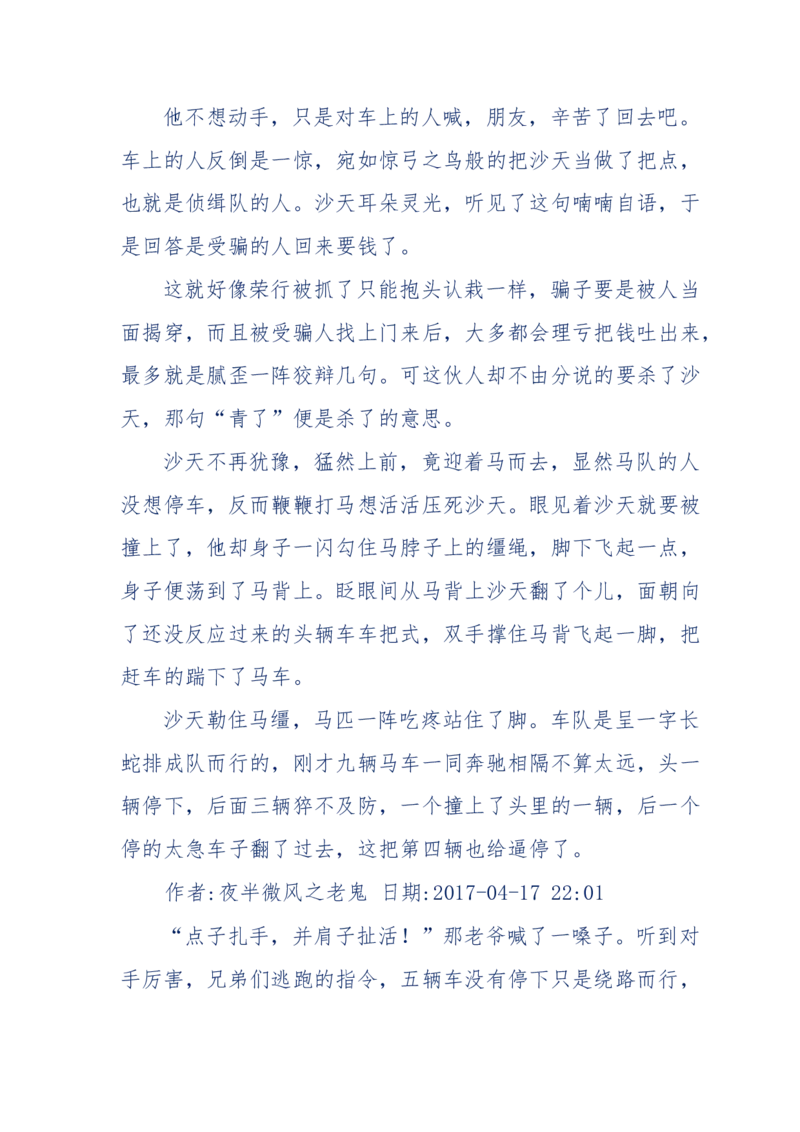 137-《蜂麻燕雀》&mdash;&mdash;你不了解的民国江湖，揭秘污脏骗_绝版书_天涯系列_天涯神贴高阶合集_天涯神贴（无需解压版）_普通帖子