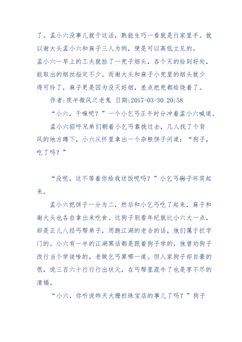 137-《蜂麻燕雀》&mdash;&mdash;你不了解的民国江湖，揭秘污脏骗_绝版书_天涯系列_天涯神贴高阶合集_天涯神贴（无需解压版）_普通帖子