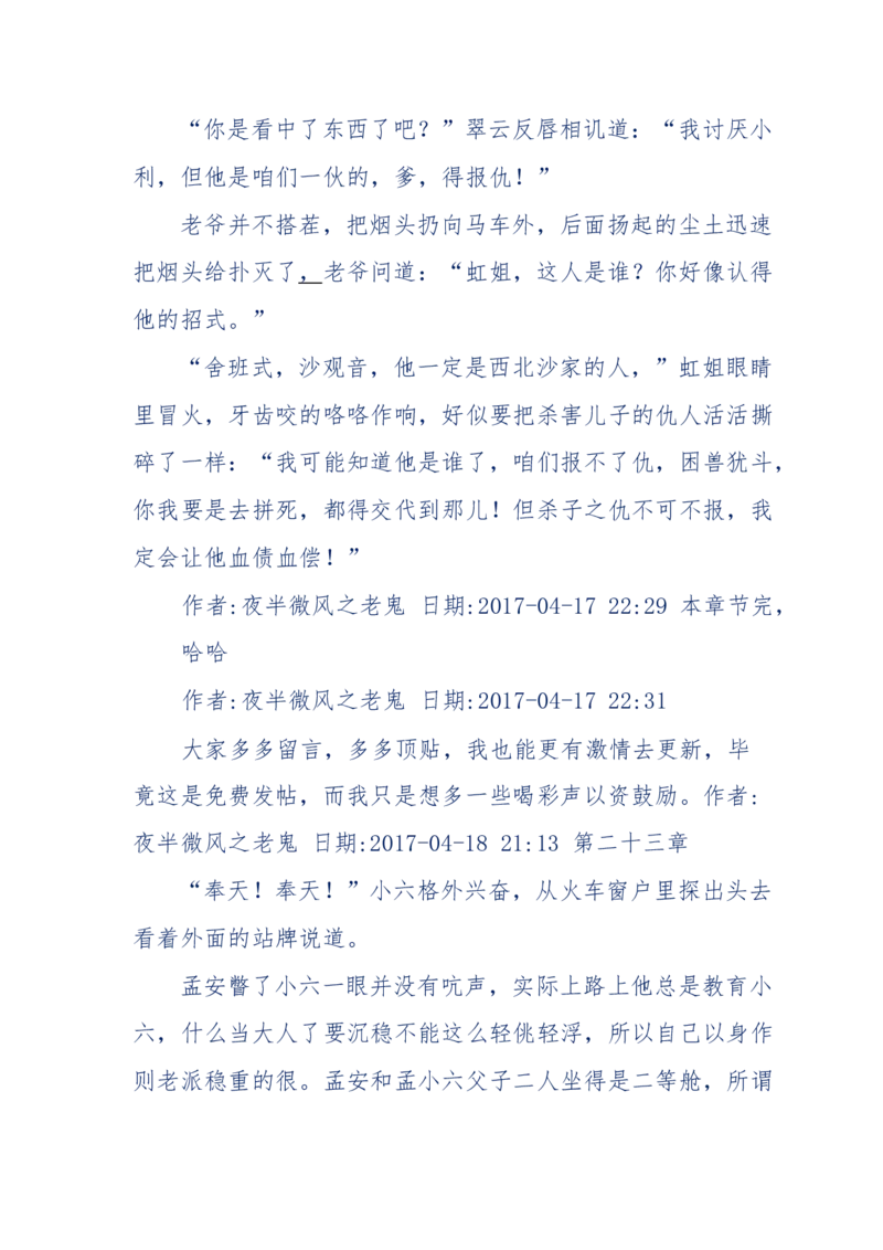 137-《蜂麻燕雀》&mdash;&mdash;你不了解的民国江湖，揭秘污脏骗_绝版书_天涯系列_天涯神贴高阶合集_天涯神贴（无需解压版）_普通帖子