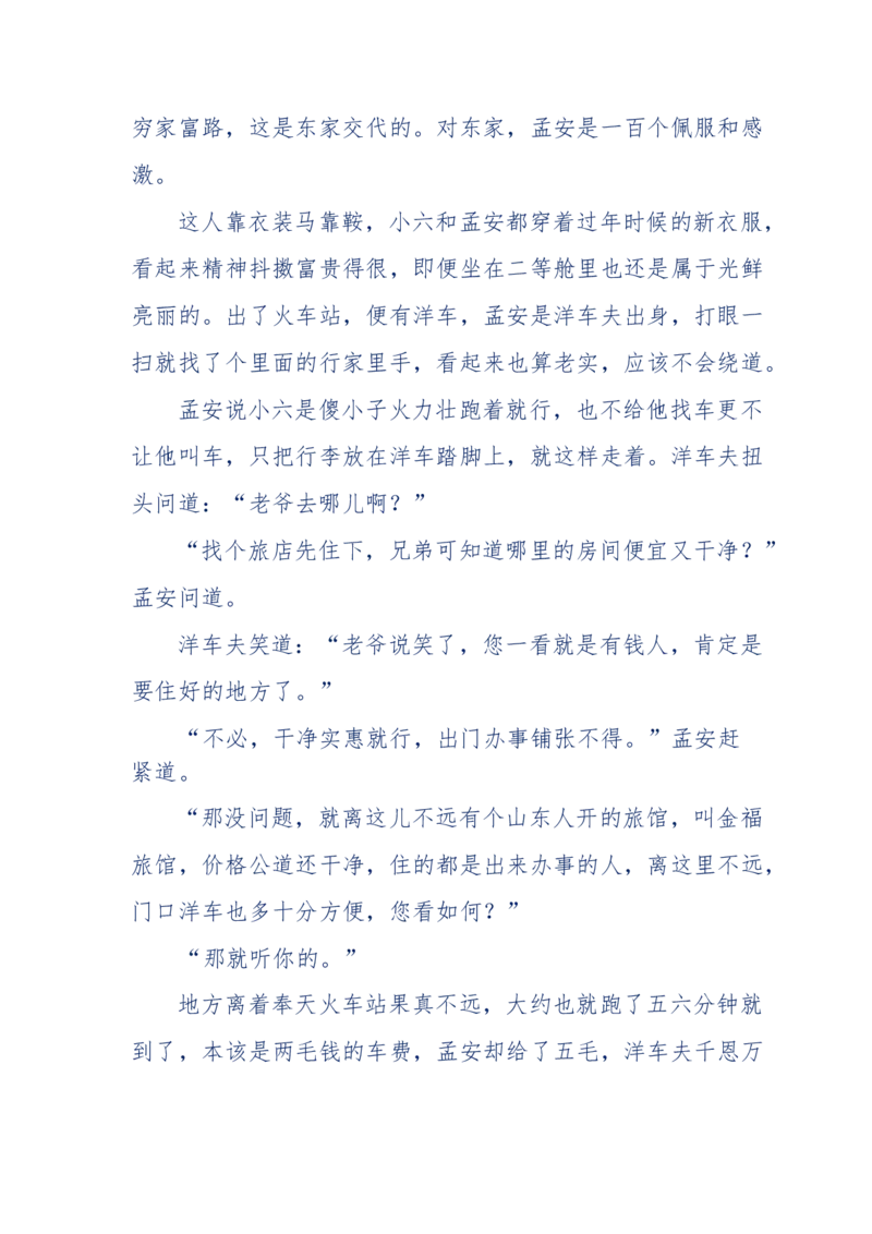 137-《蜂麻燕雀》&mdash;&mdash;你不了解的民国江湖，揭秘污脏骗_绝版书_天涯系列_天涯神贴高阶合集_天涯神贴（无需解压版）_普通帖子