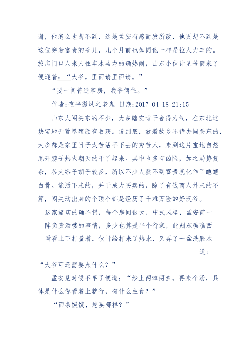 137-《蜂麻燕雀》&mdash;&mdash;你不了解的民国江湖，揭秘污脏骗_绝版书_天涯系列_天涯神贴高阶合集_天涯神贴（无需解压版）_普通帖子