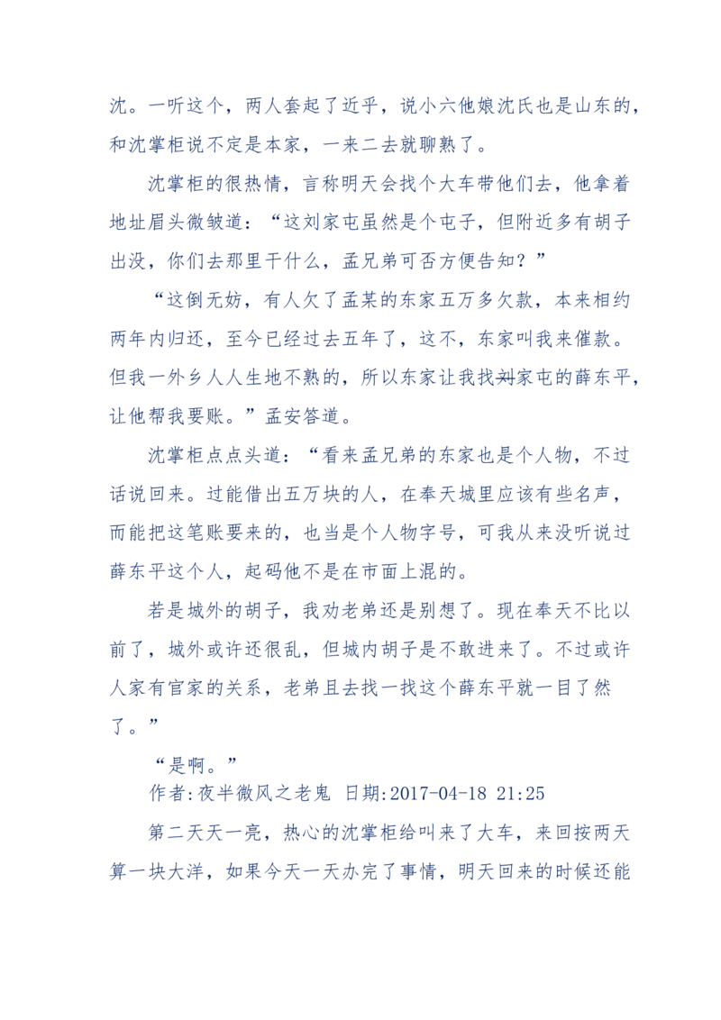 137-《蜂麻燕雀》&mdash;&mdash;你不了解的民国江湖，揭秘污脏骗_绝版书_天涯系列_天涯神贴高阶合集_天涯神贴（无需解压版）_普通帖子