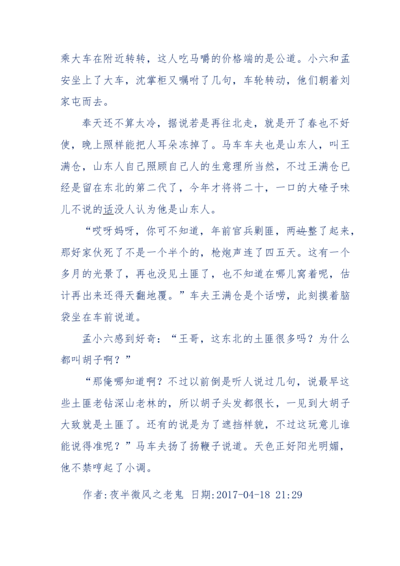 137-《蜂麻燕雀》&mdash;&mdash;你不了解的民国江湖，揭秘污脏骗_绝版书_天涯系列_天涯神贴高阶合集_天涯神贴（无需解压版）_普通帖子