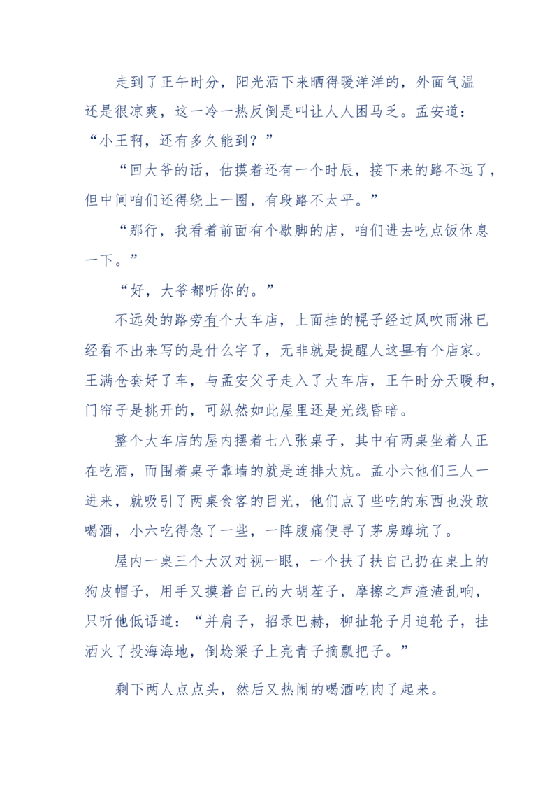 137-《蜂麻燕雀》&mdash;&mdash;你不了解的民国江湖，揭秘污脏骗_绝版书_天涯系列_天涯神贴高阶合集_天涯神贴（无需解压版）_普通帖子
